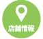 フォトスタジオリーフ 店舗情報