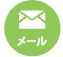 フォトスタジオリーフ 問い合わせ