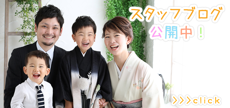 フォトスタジオリーフ スタッフブログ