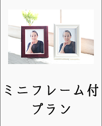 生前写真 遺影写真をきれいに撮影いたします 狛江市 世田谷区フォトスタジオリーフ 生前写真 遺影写真をきれいに撮影いたします 狛江市 世田谷区フォトスタジオリーフ