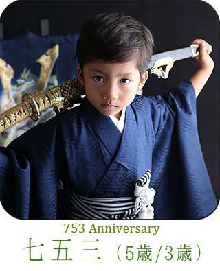 七五三 狛江 喜多見 世田谷