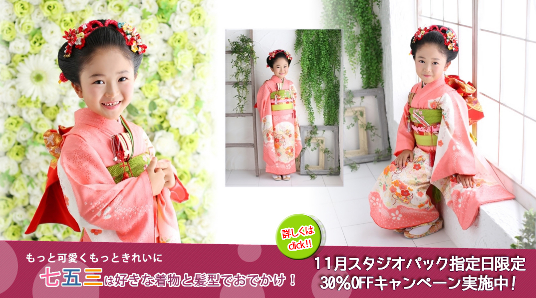 七五三 世田谷 喜多見 狛江 レンタル 正絹 千總