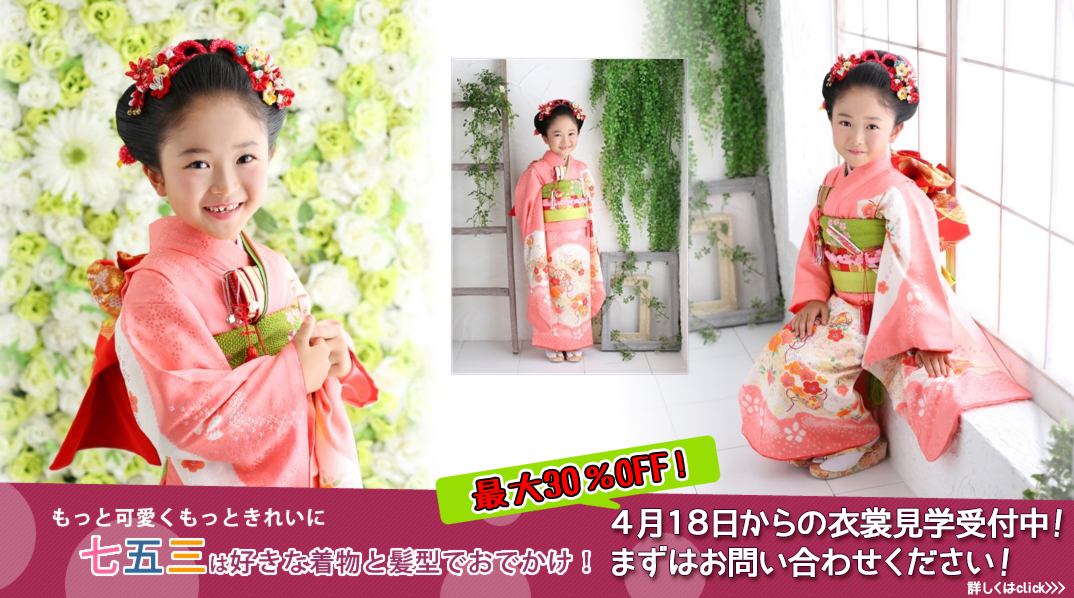 七五三　世田谷　喜多見　狛江　レンタル　正絹　千總