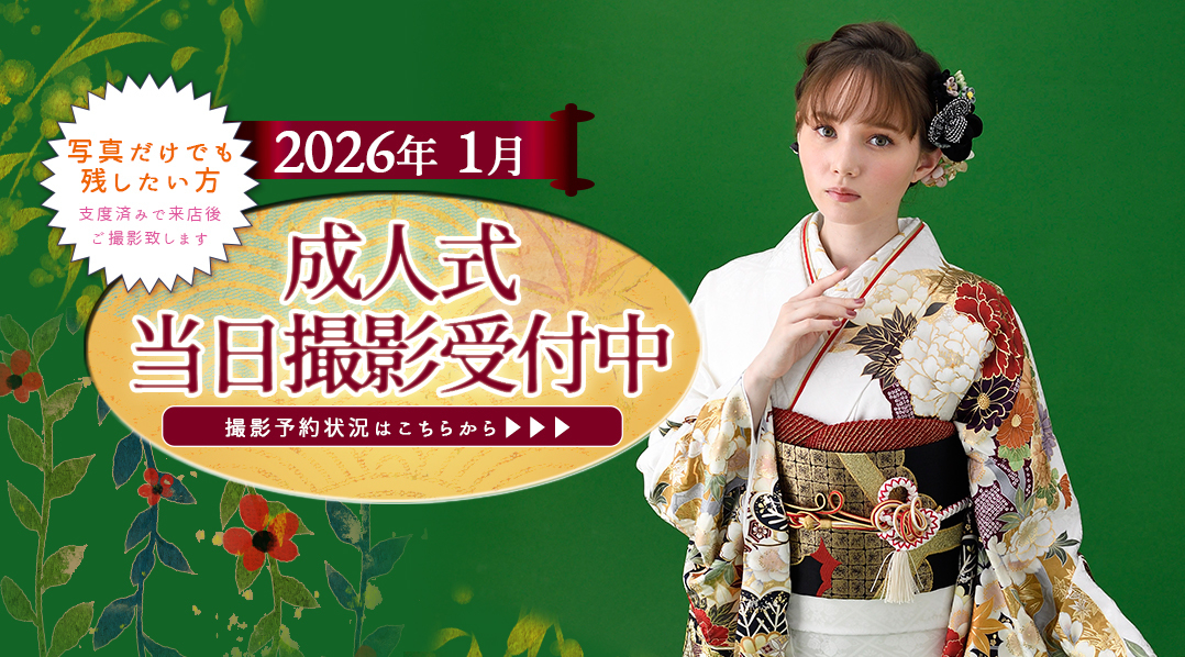 成人式当日撮影はフォトスタジオリーフ 世田谷区喜多見狛江市