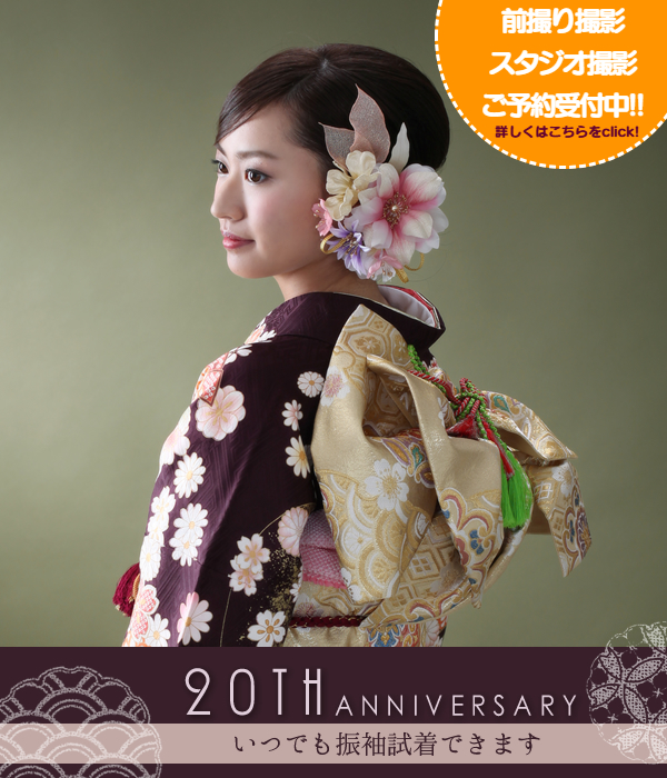 世田谷 狛江 成人式 撮影 レンタル