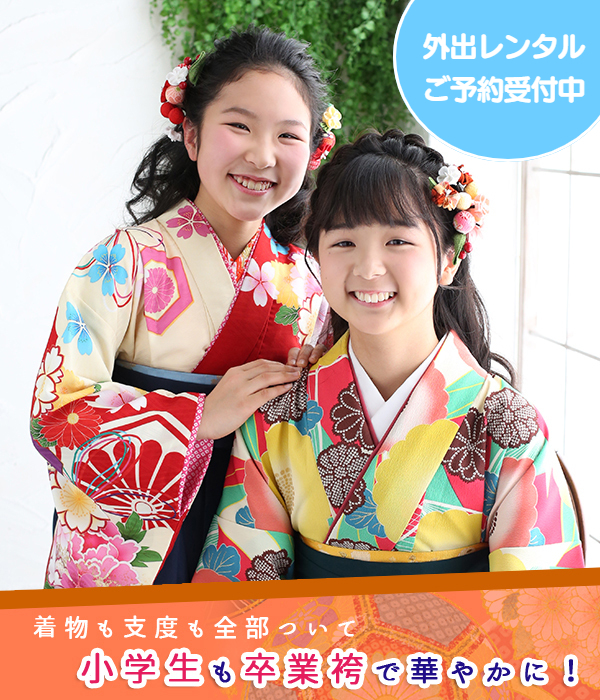 世田谷狛江小学生卒業袴 レンタル 撮影