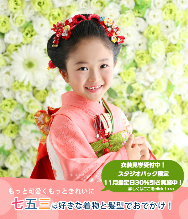 七五三 世田谷 喜多見 狛江 レンタル 正絹 千總